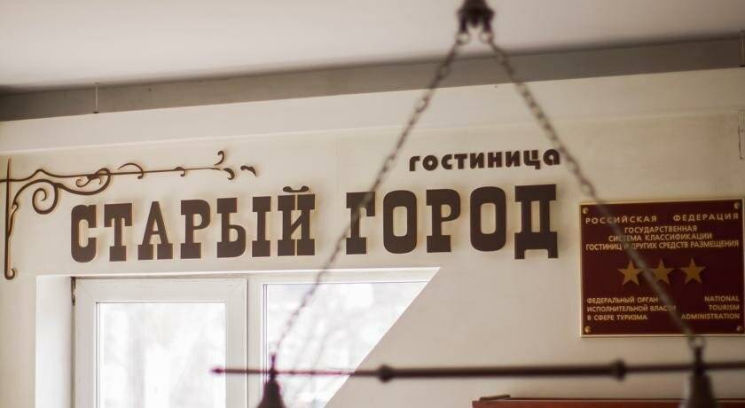 Фото Гостиницы Старый город Ковров 35